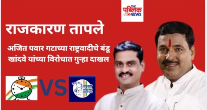 राष्ट्रवादी कॉंग्रेसच्या अजित पवार गटाचे बंडू खांदवे यांच्या विरोधात गुन्हा दाखल ; बापूसाहेब पठारे मारहाण प्रकरण